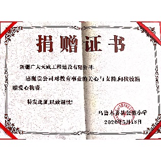 2020年向學(xué)校捐贈愛(ài)心物資