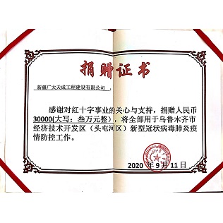 2020年新冠肺炎疫情捐贈證書(shū)